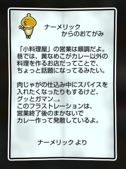 黄なめこ かしこさ・すばやさ2