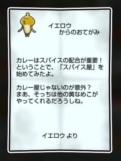 黄なめこ しぶとさ・かしこさ1