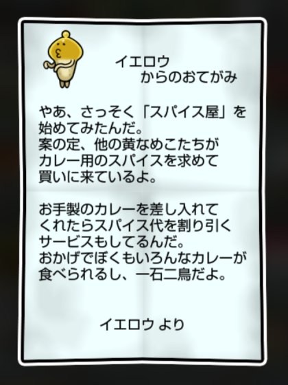 黄なめこ しぶとさ・かしこさ2