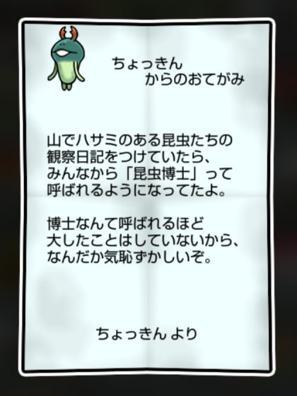 ハサミなめこ しぶとさ・かしこさ1