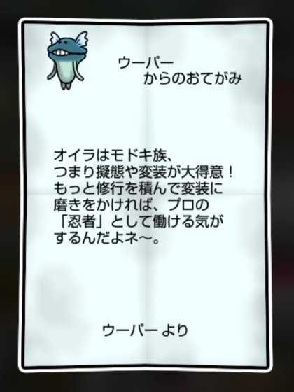 潮なめこモドキ かしこさ・すばやさ1