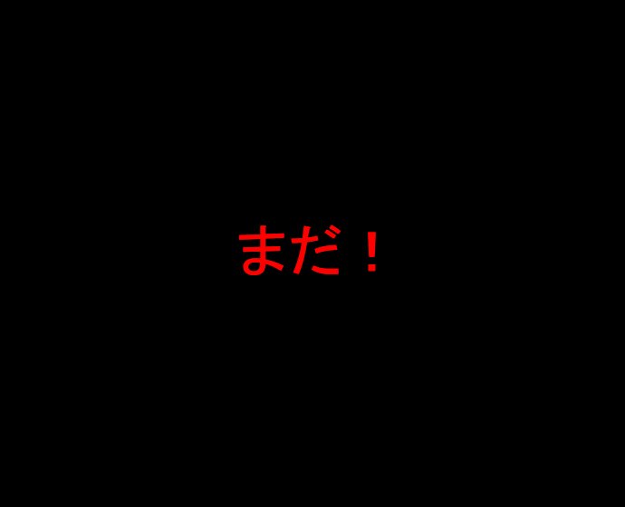 潮なめこモドキ しぶとさ・すばやさ3