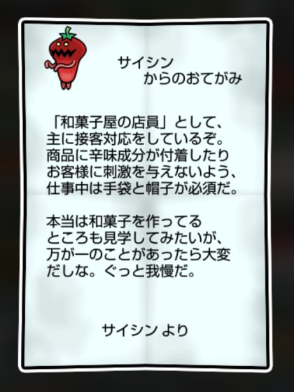 激辛なめこ かしこさ・すばやさ2