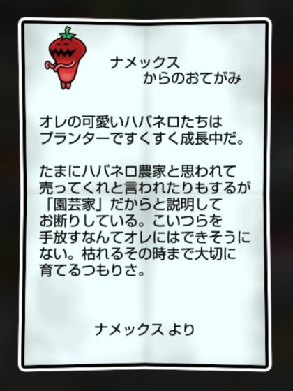 激辛なめこ しぶとさ・かしこさ2