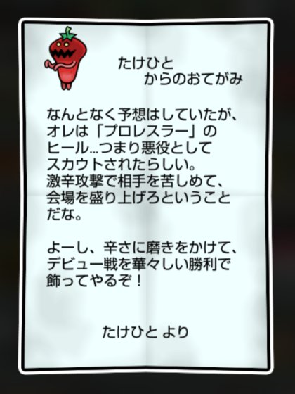 激辛なめこ しぶとさ・すばやさ2