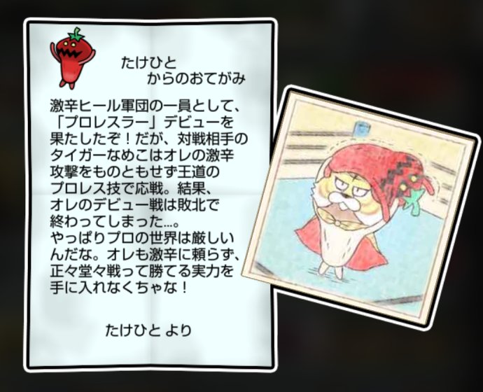 激辛なめこ しぶとさ・すばやさ3