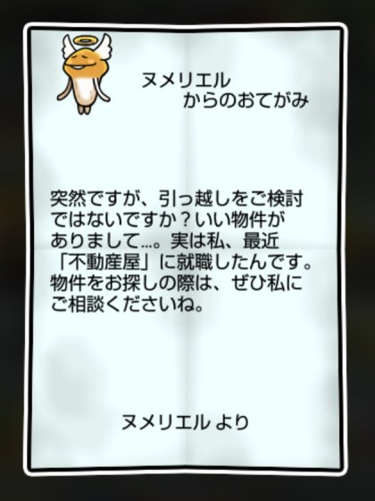 天使なめこ かしこさ・すばやさ1