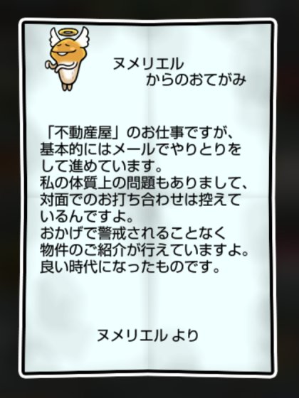 天使なめこ かしこさ・すばやさ2