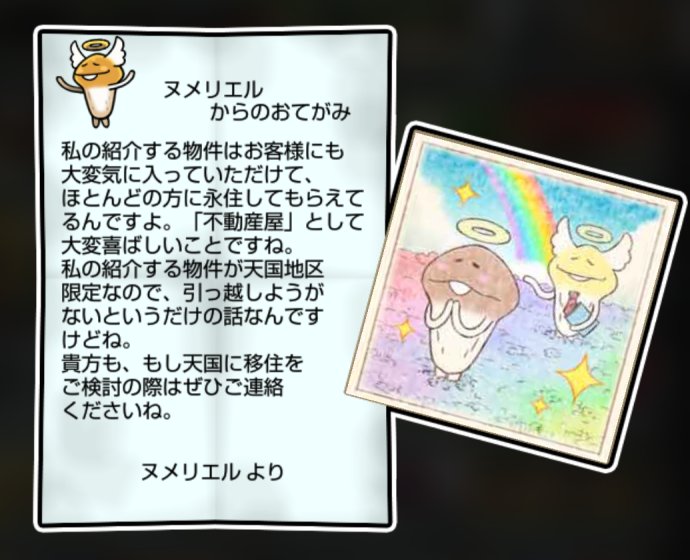 天使なめこ かしこさ・すばやさ3