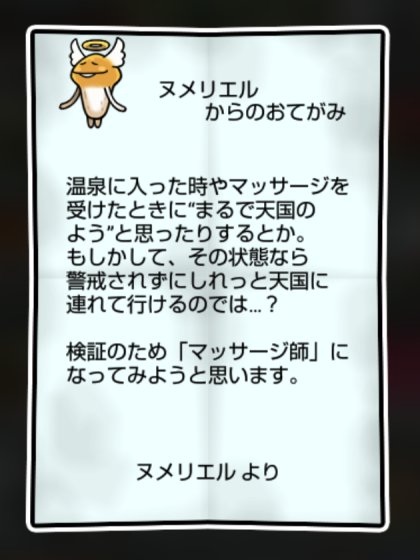 天使なめこ しぶとさ・かしこさ1