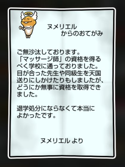 天使なめこ しぶとさ・かしこさ2