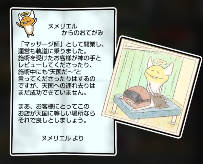 天使なめこ しぶとさ・かしこさ3