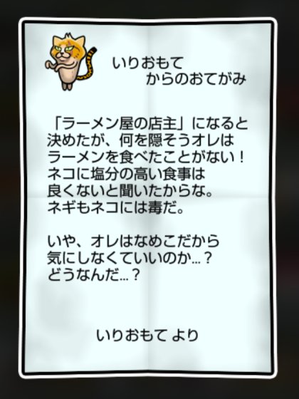 野良ネコなめこ かしこさ・すばやさ2