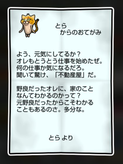 野良ネコなめこ しぶとさ・かしこさ1