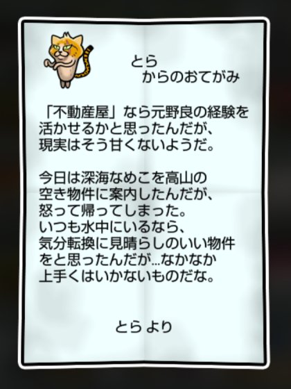 野良ネコなめこ しぶとさ・かしこさ2