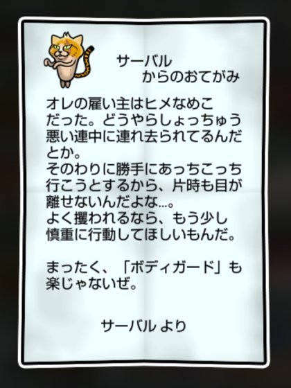 野良ネコなめこ しぶとさ・すばやさ2