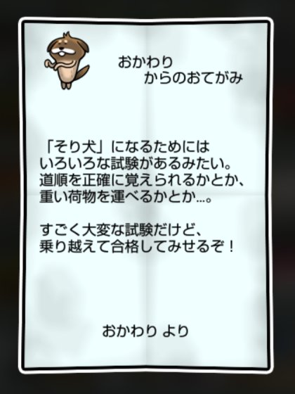 いぬなめこ かしこさ・すばやさ2