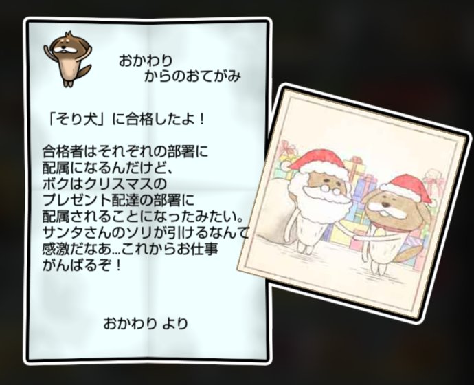 いぬなめこ かしこさ・すばやさ3