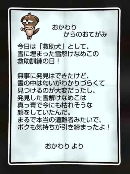 いぬなめこ しぶとさ・かしこさ2