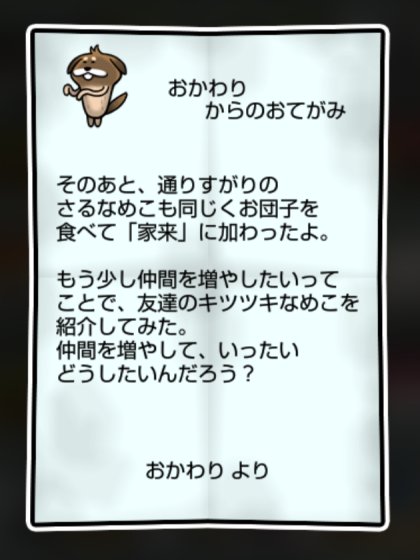 いぬなめこ しぶとさ・すばやさ2