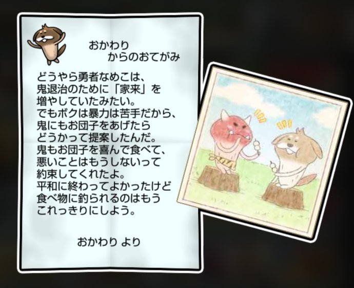 いぬなめこ しぶとさ・すばやさ3