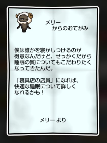 羊なめこ かしこさ・すばやさ1