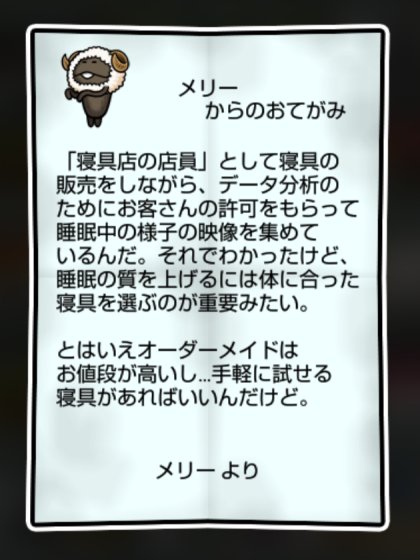 羊なめこ かしこさ・すばやさ2