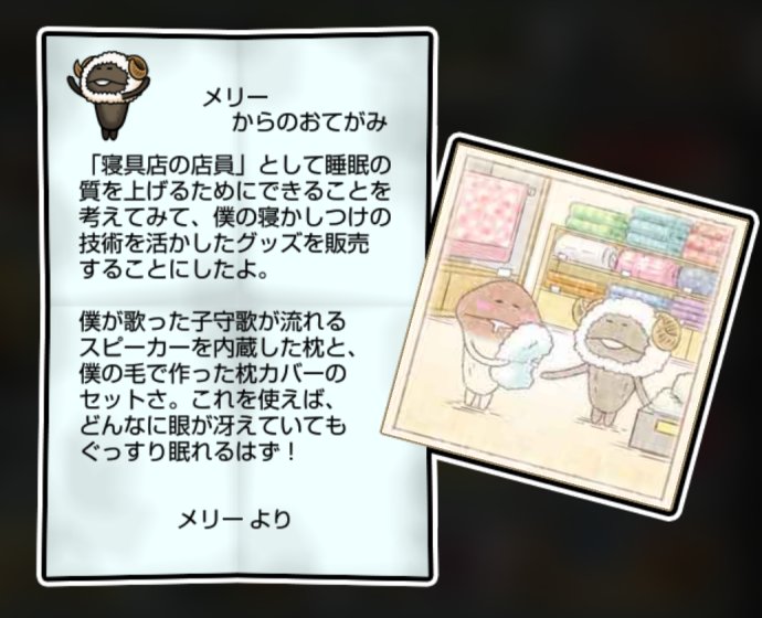 羊なめこ かしこさ・すばやさ3