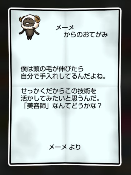 羊なめこ しぶとさ・かしこさ1