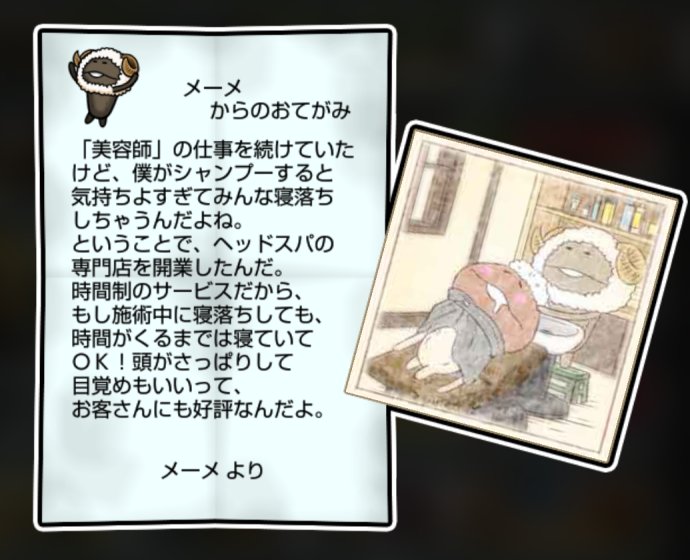 羊なめこ しぶとさ・かしこさ3