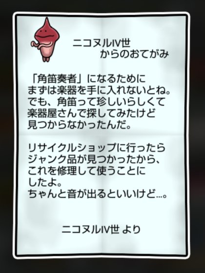 ツノなめこ かしこさ・すばやさ2