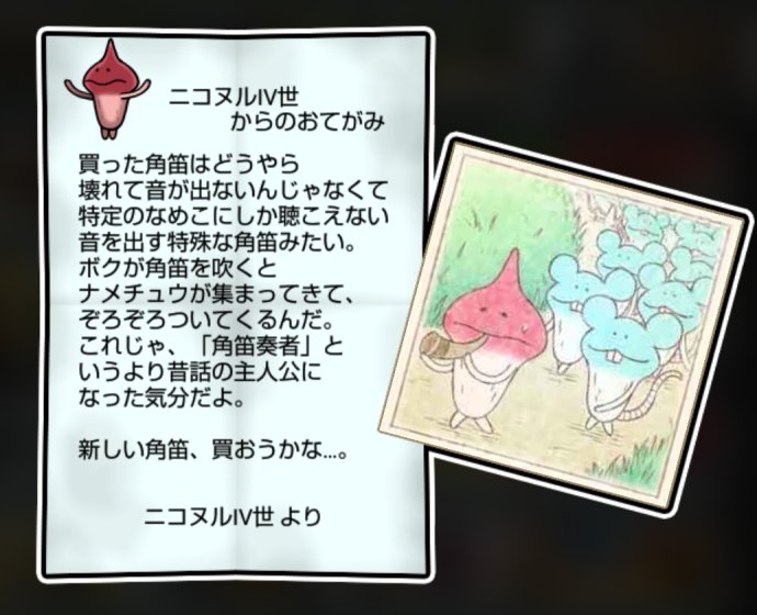 ツノなめこ かしこさ・すばやさ3