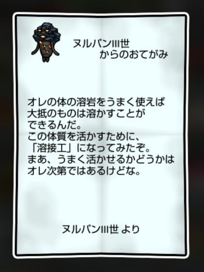 溶岩なめこ かしこさ・すばやさ1