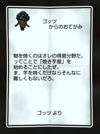 溶岩なめこ しぶとさ・かしこさ1