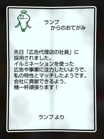 ヒカリなめこ かしこさ・すばやさ1