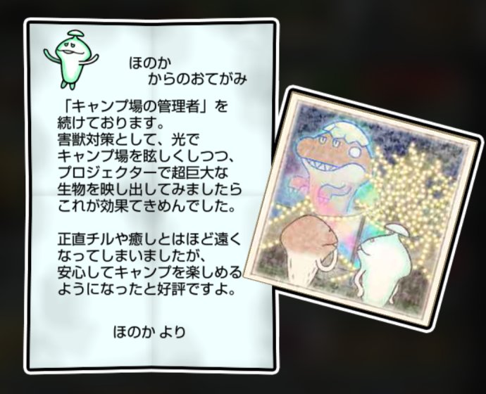 ヒカリなめこ しぶとさ・かしこさ3