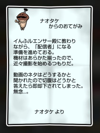 将軍なめこ かしこさ・すばやさ2