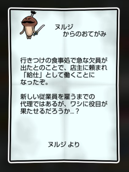 将軍なめこ しぶとさ・かしこさ1