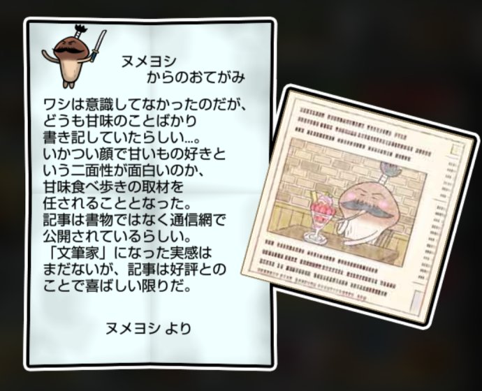 将軍なめこ しぶとさ・すばやさ3