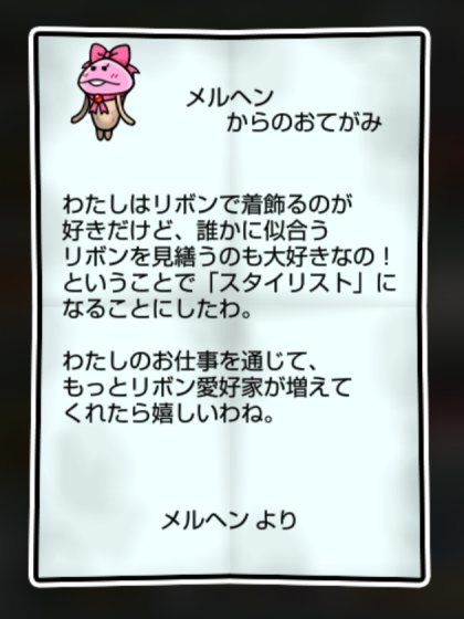リボンなめこ かしこさ・すばやさ1