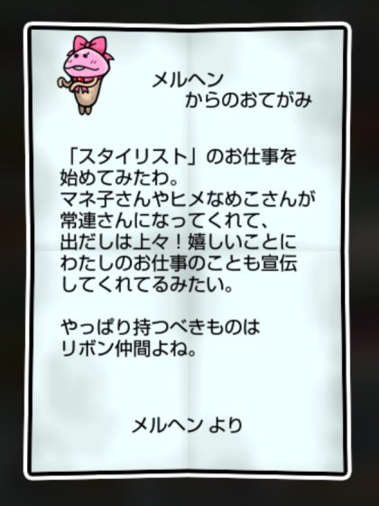 リボンなめこ かしこさ・すばやさ2