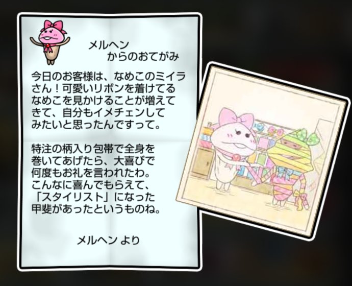 リボンなめこ かしこさ・すばやさ3