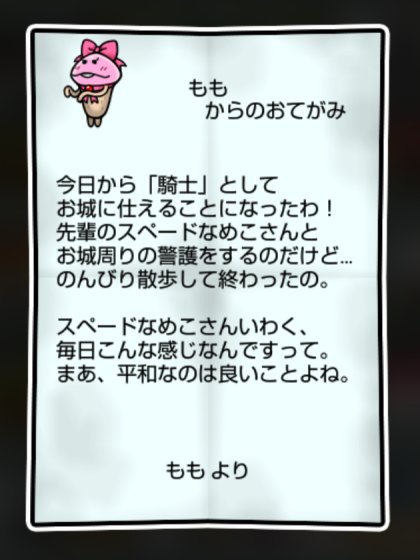 リボンなめこ しぶとさ・かしこさ2