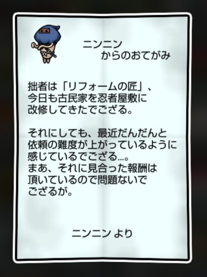 忍者なめこ かしこさ・すばやさ2