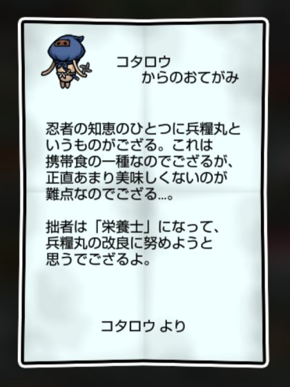 忍者なめこ しぶとさ・かしこさ1