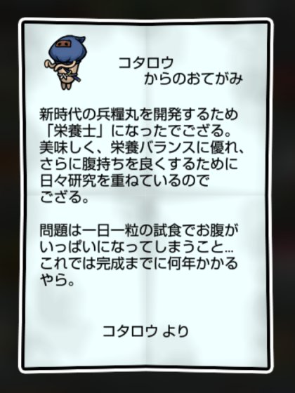 忍者なめこ しぶとさ・かしこさ2