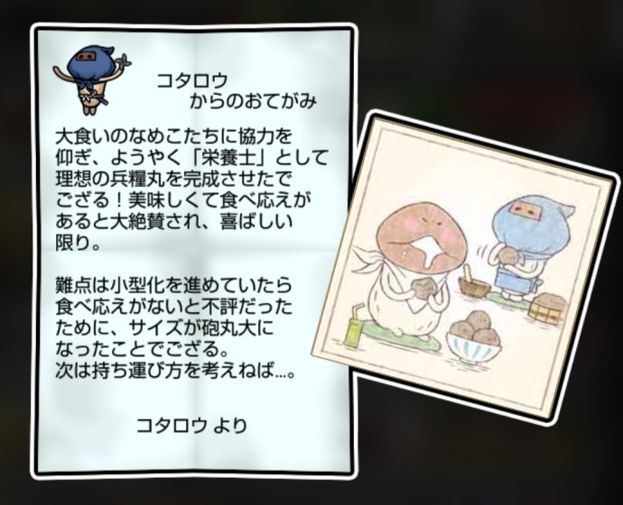 忍者なめこ しぶとさ・かしこさ3