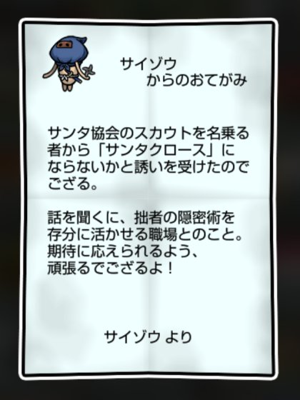 忍者なめこ しぶとさ・すばやさ1