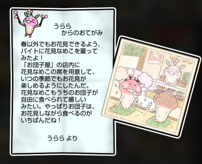 春なめこ かしこさ・すばやさ3