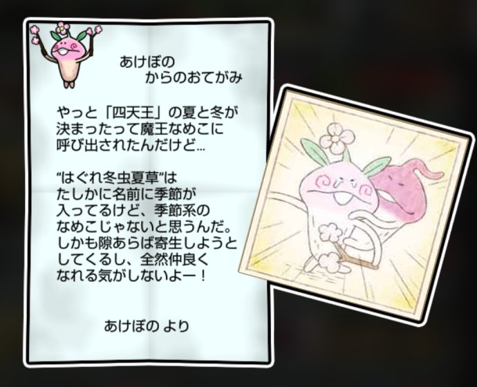 春なめこ しぶとさ・すばやさ3
